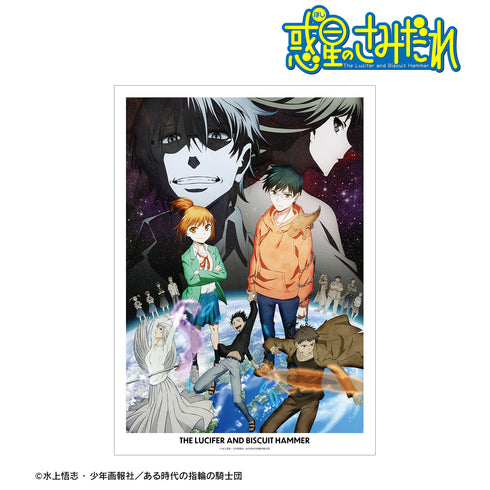 『惑星のさみだれ』キービジュアル A3マット加工ポスター