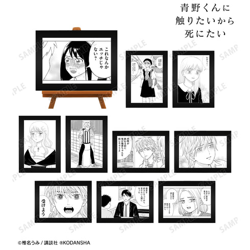 『⻘野くんに触りたいから死にたい』トレーディングミニアートフレーム(全10種) BOX