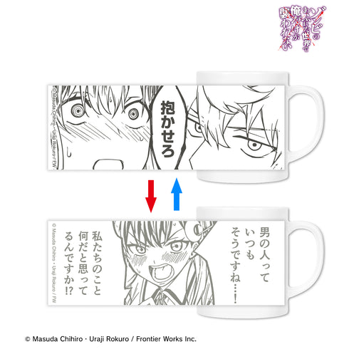 『ゾンビのあふれた世界で俺だけが襲われない 』抱かせろ チェンジングマグカップ