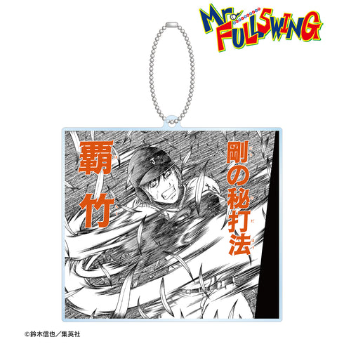 『Mr.FULLSWING』猿野天国 BIGアクリルキーホルダー <覇⽵>
