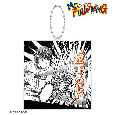 『Mr.FULLSWING』猪⾥猛⾂ BIGアクリルキーホルダー <鉈下ろし>