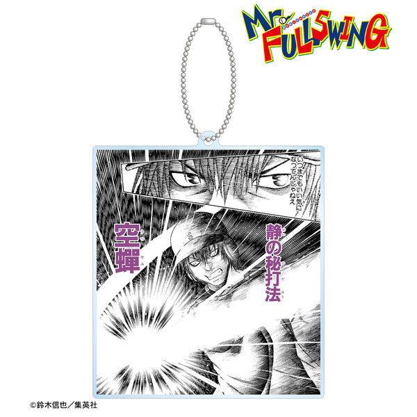『Mr.FULLSWING』御柳芭唐 BIGアクリルキーホルダー <空蝉>