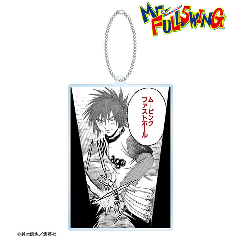 『Mr.FULLSWING』⿃居剣菱 BIGアクリルキーホルダー <ムービングファストボール>