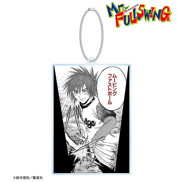 『Mr.FULLSWING』⿃居剣菱 BIGアクリルキーホルダー <ムービングファストボール>