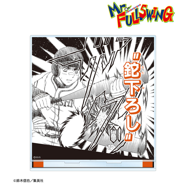 『Mr.FULLSWING』猪⾥猛⾂ BIGアクリルスタンド <鉈下ろし>