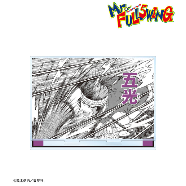 『Mr.FULLSWING』屑桐無涯 BIGアクリルスタンド <五光>