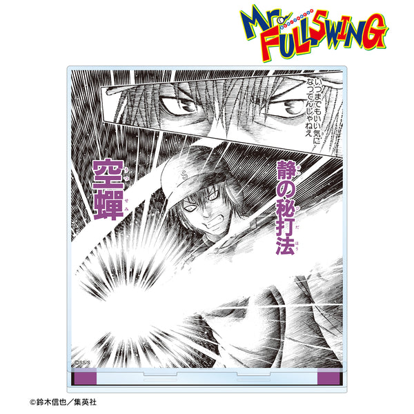 『Mr.FULLSWING』御柳芭唐 BIGアクリルスタンド <空蝉>