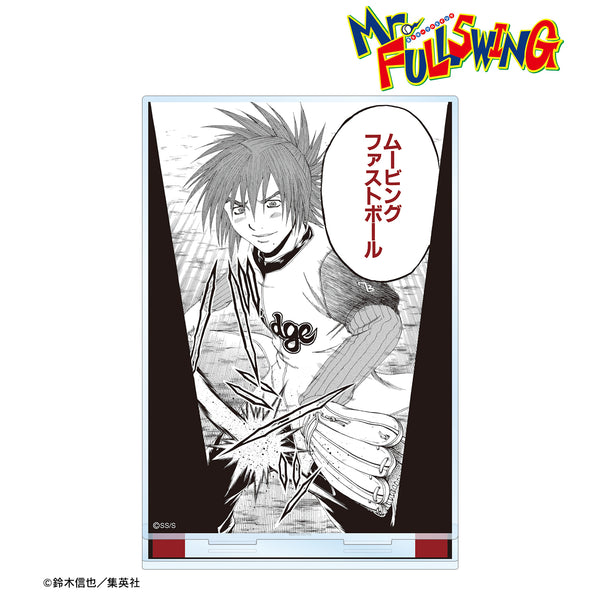 『Mr.FULLSWING』⿃居剣菱 BIGアクリルスタンド <ムービングファストボール>