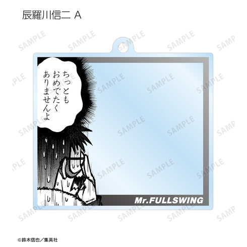 『Mr.FULLSWING』トレーディング ツッコミフレーム アクリルキーホルダー vol.2(全10種)BOX
