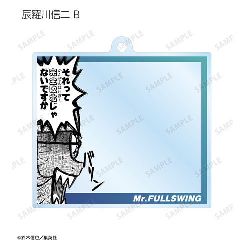 『Mr.FULLSWING』トレーディング ツッコミフレーム アクリルキーホルダー vol.2(全10種)BOX
