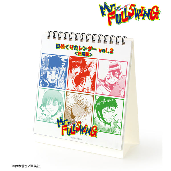 『Mr.FULLSWING』⽇めくりカレンダー vol.2 <迷場⾯>