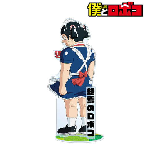 『僕とロボコ』描き下ろしイラスト ロボコ 終焉のロボコver. 特大アクリルスタンド