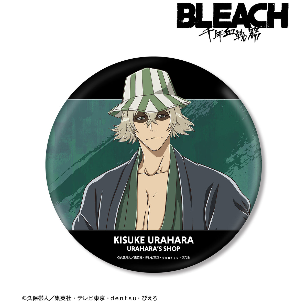 柔らかい 【本日限定価格】BLEACH 缶バッジ 浦原喜助 10点