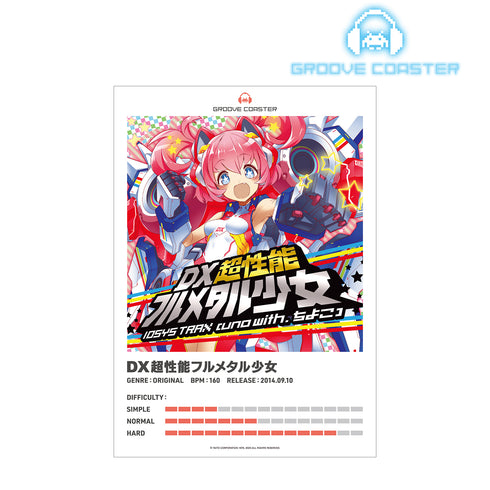 『グルーヴコースター』DX超性能フルメタル少⼥ A3マット加⼯ポスター