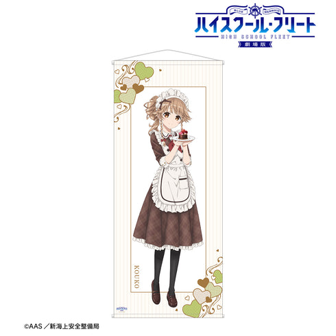 『劇場版 ハイスクール・フリート』描き下ろしイラスト 納沙幸子 バレンタインver. 等身大タペストリー