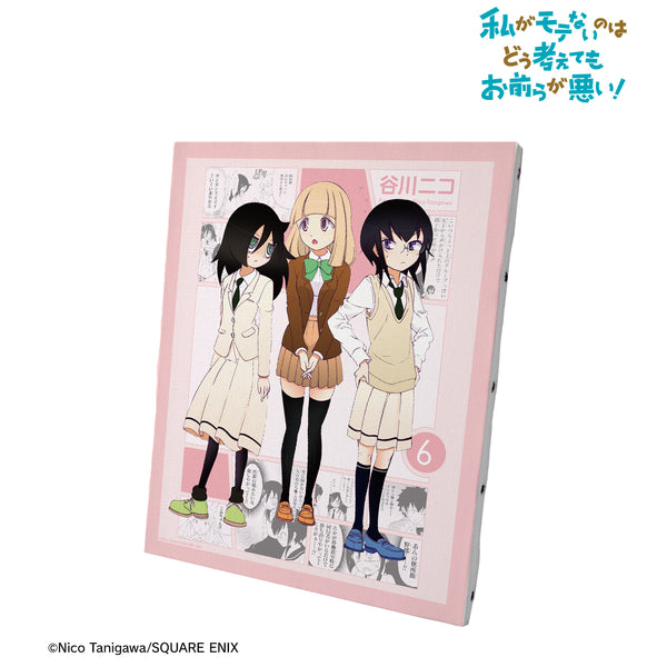 『私がモテないのはどう考えてもお前らが悪い!』6巻表紙イラスト キャンバスボード