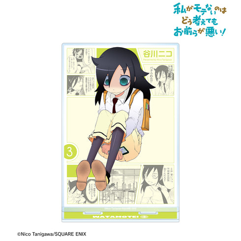 『私がモテないのはどう考えてもお前らが悪い!』3巻表紙イラスト BIGアクリルスタンド