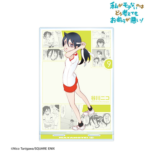 『私がモテないのはどう考えてもお前らが悪い!』9巻表紙イラスト BIGアクリルスタンド