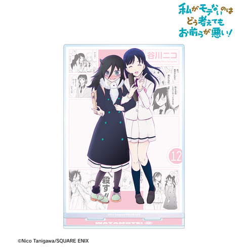『私がモテないのはどう考えてもお前らが悪い!』12巻表紙イラスト BIGアクリルスタンド