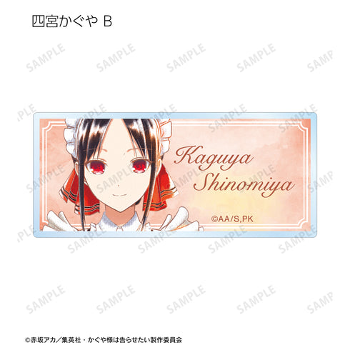 『かぐや様は告らせたい-ファーストキッスは終わらない-』トレーディング 描き下ろしイラスト Ani-Art aqua label アクリルネー ムプレート(全13種)BOX