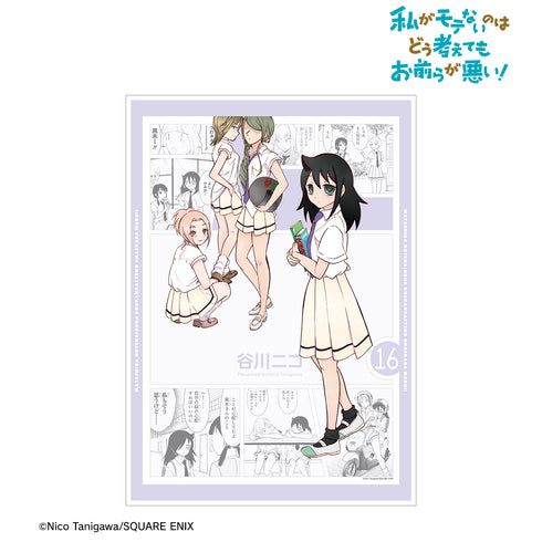 『私がモテないのはどう考えてもお前らが悪い!』16巻表紙イラスト A3マット加工ポスター