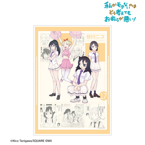 『私がモテないのはどう考えてもお前らが悪い!』17巻表紙イラスト A3マット加工ポスター