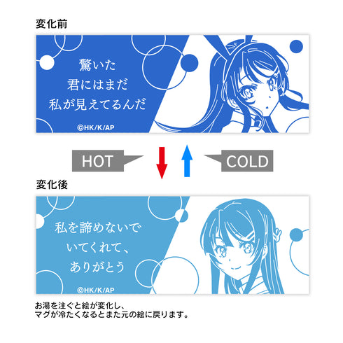 『青春ブタ野郎はバニーガール先輩の夢を見ない』桜島麻衣 チェンジングマグカップ