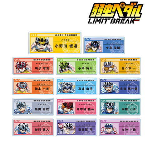 『弱虫ペダル LIMIT BREAK LIMIT BREAK』トレーディングアクリルネームプレート(全14種)BOX