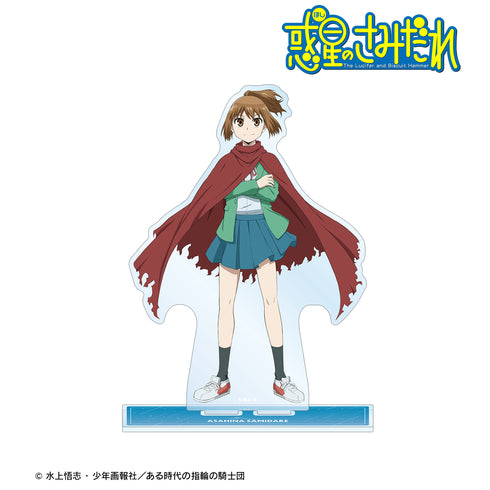 『惑星のさみだれ』朝日奈さみだれ BIGアクリルスタンド