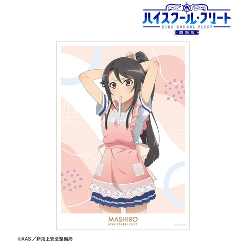 『劇場版 ハイスクール・フリート』描き下ろしイラスト 宗⾕ましろ 制服エプロンver. A3マット加⼯ポスター