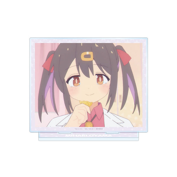 『お兄ちゃんはおしまい!』 緒山みはり 場面写BIGアクリルスタンド