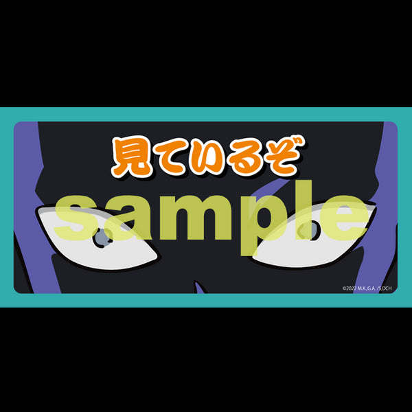 『名探偵コナン 犯人の犯沢さん』見ているぞステッカー