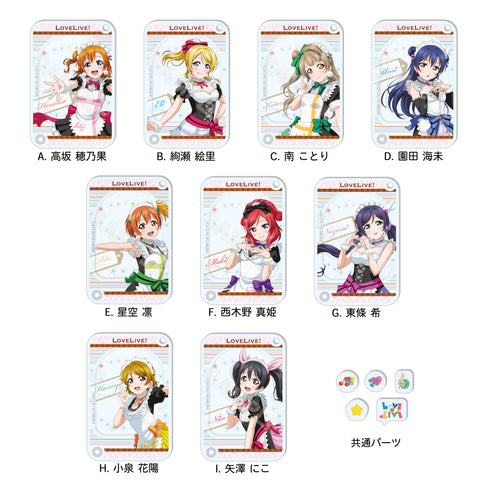 『ラブライブ!』カスタムチャーム A 全9種 BOX