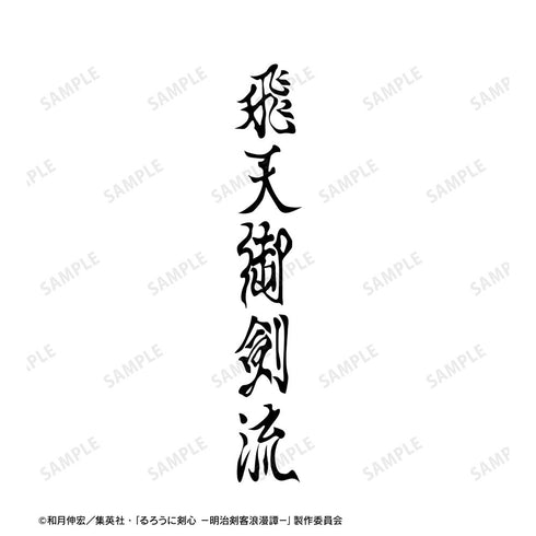 『るろうに剣心-明治剣客浪漫譚-』緋村剣心 トレーナーメンズ