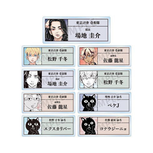 『東京卍リベンジャーズ~場地圭介からの手紙~』 トレーディングアクリルネームプレート(単位/BOX)