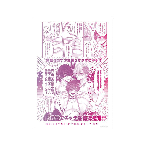 『こんなの運命じゃないから勘違いしないで』集合 名シーン A3マット加工ポスター ver.A