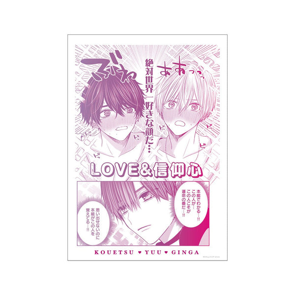『こんなの運命じゃないから勘違いしないで』集合 名シーン A3マット加工ポスター ver.B