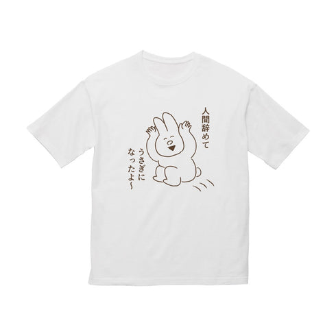 "Another Great Day! ~The Low-Flying Rabbit and Friends~" I Quit Being Human and Became a Rabbit~ BIG Silhouette Unisex T-Shirt