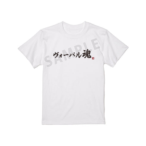 『シャングリラ・フロンティア』ヴォーパル魂 Tシャツメンズ