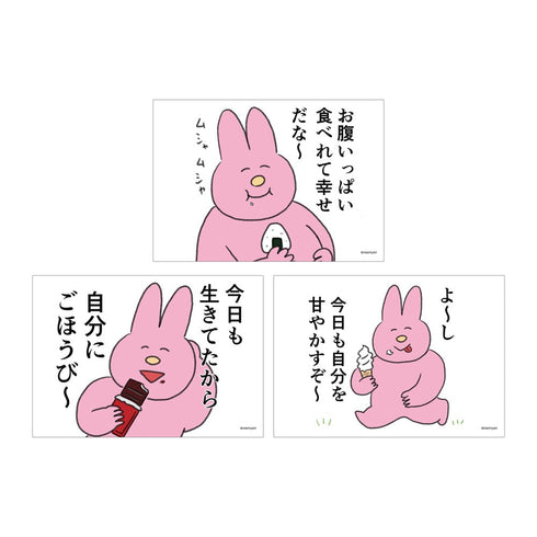 『今日もいい1日だった!〜低空飛行うさぎと仲間たち〜』うさぎ ブロマイド3枚セット ver.A