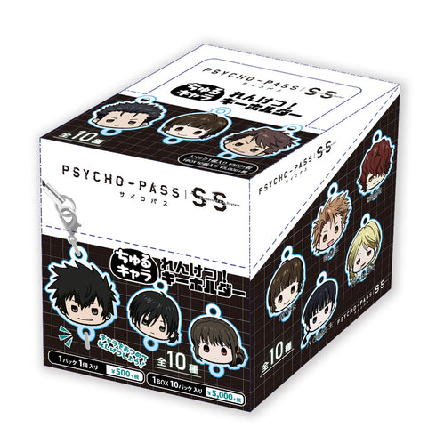 『PSYCHO-PASS サイコパス Sinners of the System』ちゅるキャラ れんけつ!キーホルダー(BOX)