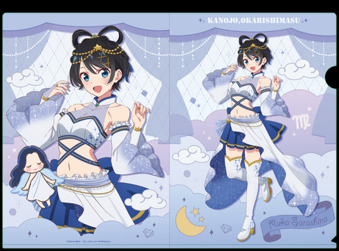 『彼女、お借りします』描き下ろしクリアファイル 星座ver.【更科瑠夏】