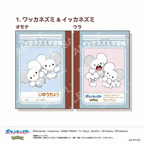 『ポケットモンスター』ミニ学習帳セット-第8弾-(C)