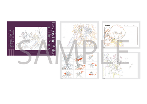『機動戦士Ζガンダム』A New Translation 原画集 BOX