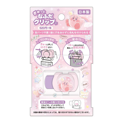 『星のカービィ』新学期ぎゅっとなふだクリップ