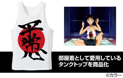 『エヴァンゲリオン』シンジの平常心タンクトップ