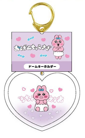 『おぱんちゅうさぎ』ドームキーホルダー パープル