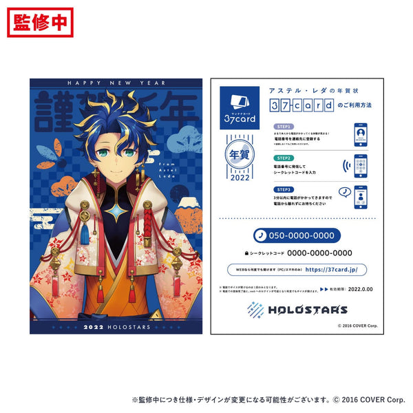 『ホロスターズ』2022年 37card 年賀状 アステル・レダ