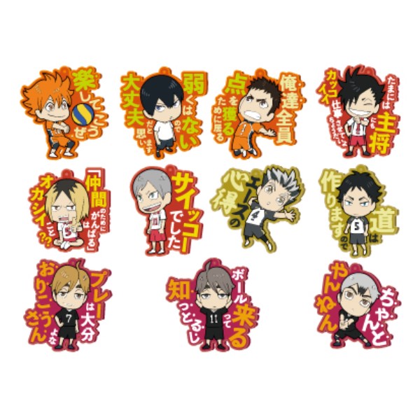 『ハイキュー!!』セリフラバーマスコット BOX