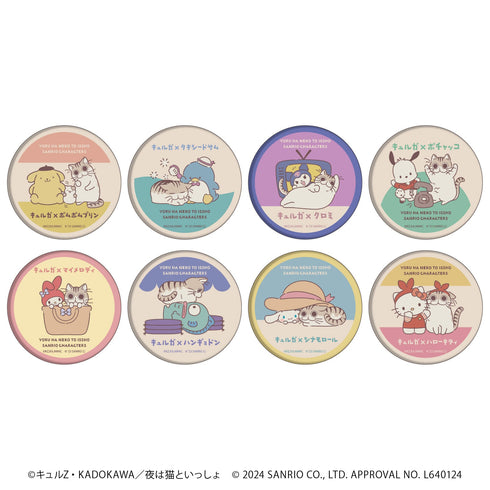 『夜は猫といっしょ×サンリオキャラクターズ』缶バッジ 02/レトロver. ブラインド(全8種)(描き下ろしイラスト)